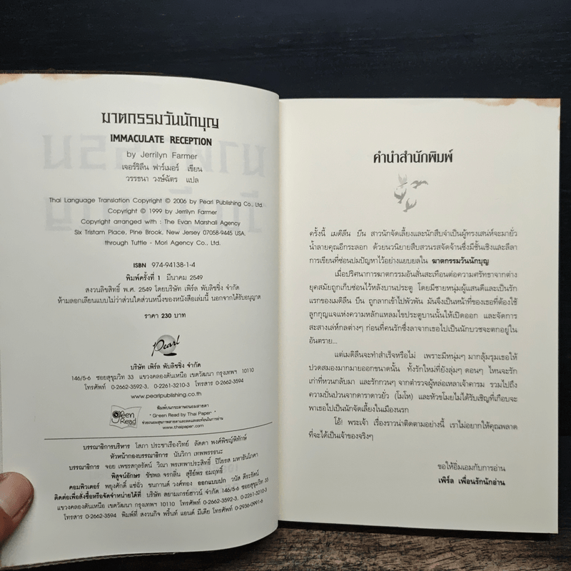 ฆาตกรรมวันนักบุญ - เจอร์ริลีน ฟาร์เมอร์