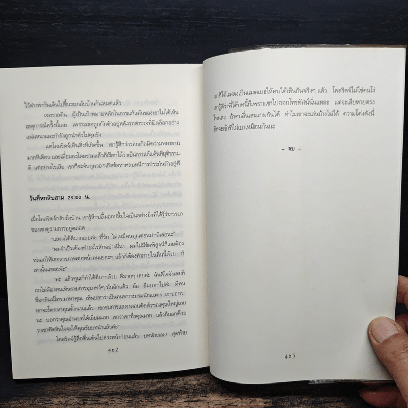 ฆาตกรรมแฟนเทเชีย Dead Famous - เบน เอลตัน