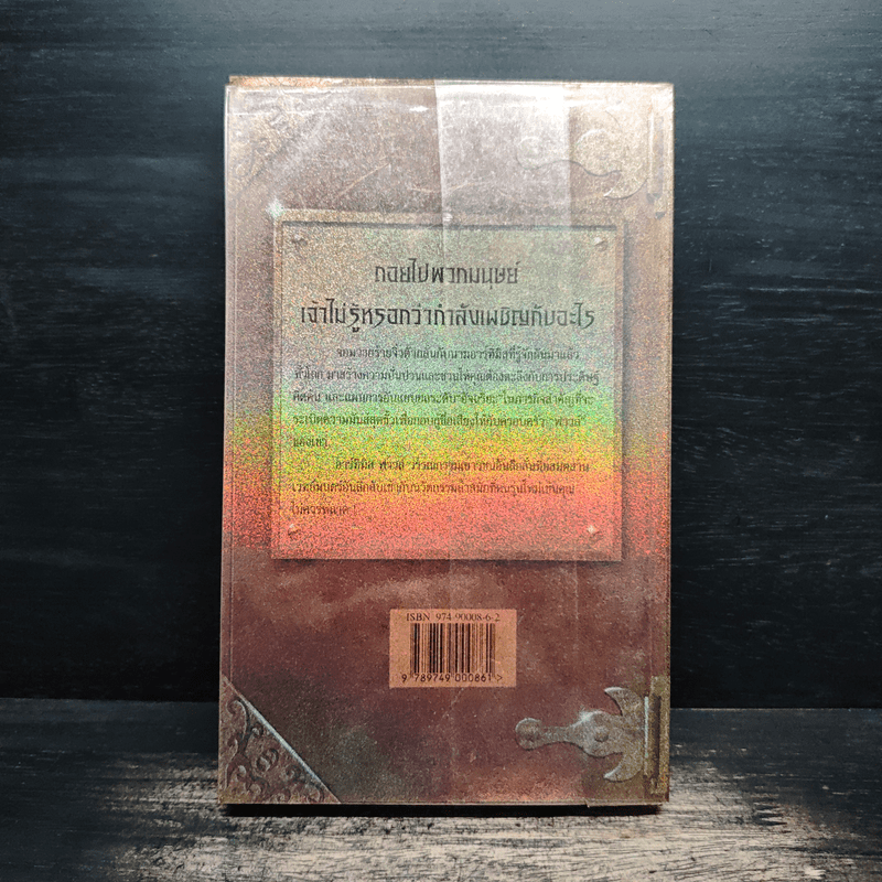 อาร์ทิมิส ฟาวล์ - อีออยน์ โคลเฟอร์