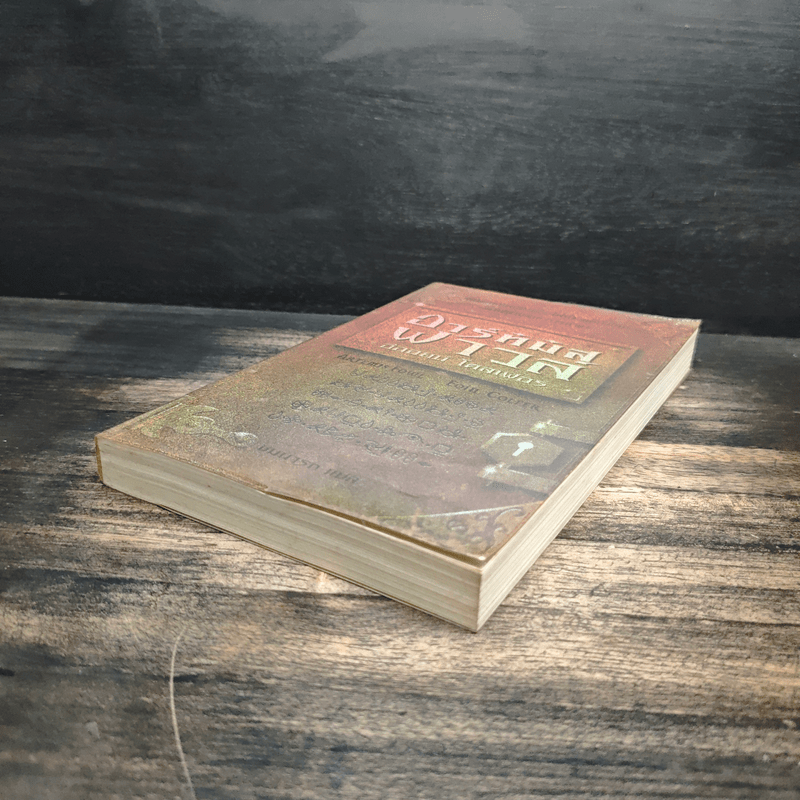 อาร์ทิมิส ฟาวล์ - อีออยน์ โคลเฟอร์