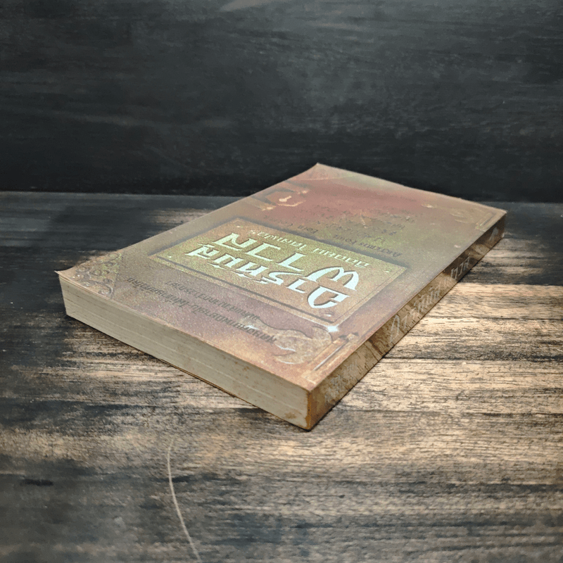 อาร์ทิมิส ฟาวล์ - อีออยน์ โคลเฟอร์