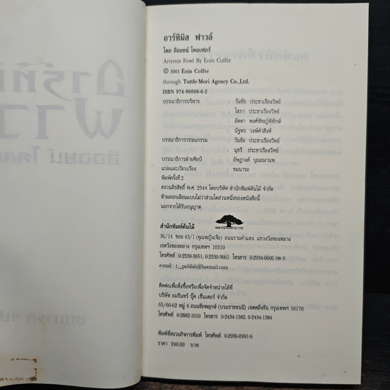 อาร์ทิมิส ฟาวล์ - อีออยน์ โคลเฟอร์