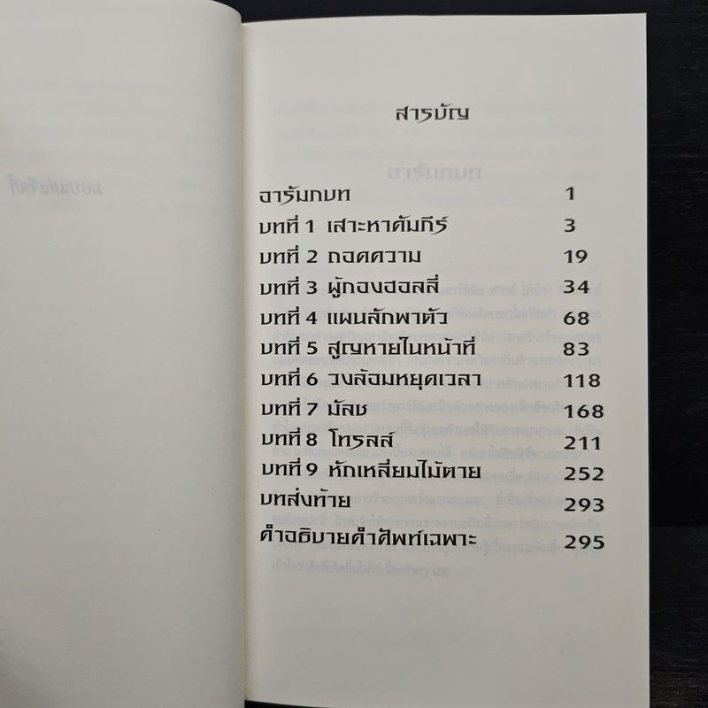 อาร์ทิมิส ฟาวล์ - อีออยน์ โคลเฟอร์