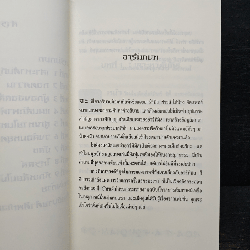 อาร์ทิมิส ฟาวล์ - อีออยน์ โคลเฟอร์