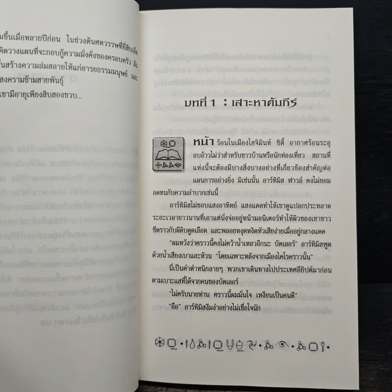 อาร์ทิมิส ฟาวล์ - อีออยน์ โคลเฟอร์