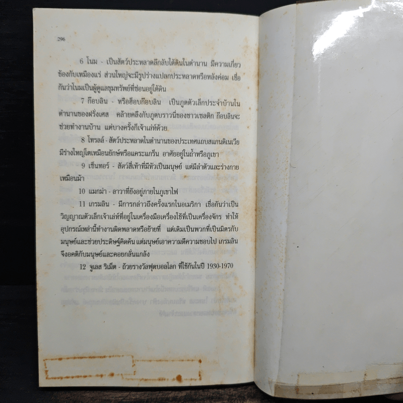 อาร์ทิมิส ฟาวล์ - อีออยน์ โคลเฟอร์