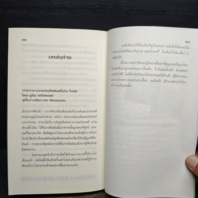หนังสือ อาร์ทิมิส ฟาวล์ ตอน โอปอลตลบหลัง - Eoin Colfer (อีออยน์ โคลเฟอร ...