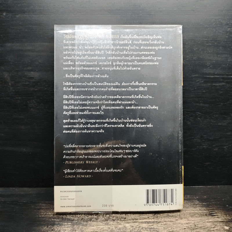 เงื่อนรักรอยอดีต What She Doesn't Know - เบเวอร์ลี่ บาร์ตัน