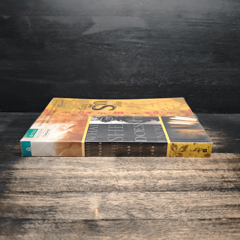 เงื่อนรักรอยอดีต What She Doesn't Know - เบเวอร์ลี่ บาร์ตัน