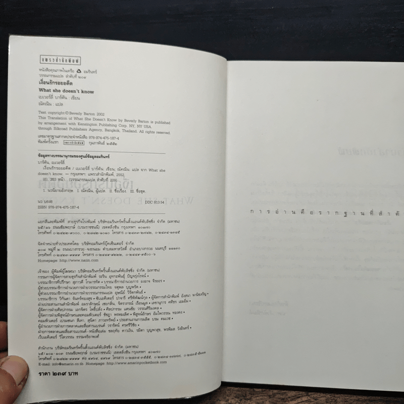เงื่อนรักรอยอดีต What She Doesn't Know - เบเวอร์ลี่ บาร์ตัน