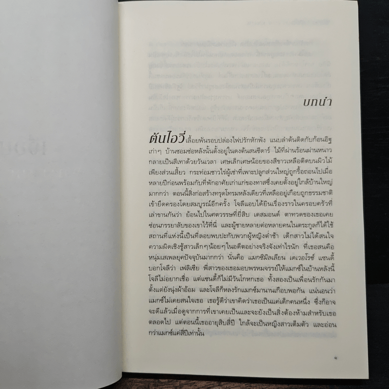 เงื่อนรักรอยอดีต What She Doesn't Know - เบเวอร์ลี่ บาร์ตัน