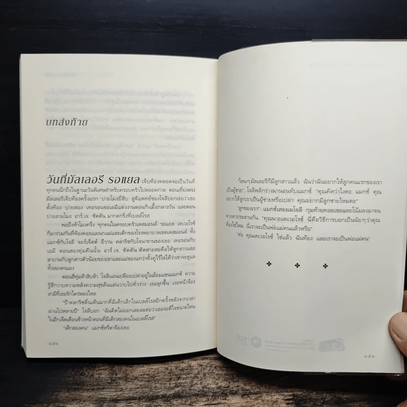 เงื่อนรักรอยอดีต What She Doesn't Know - เบเวอร์ลี่ บาร์ตัน