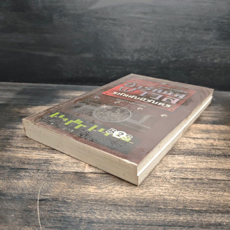 อาร์ทิมิส ฟาวล์ รหัสลับนิรันดร - อีออยน์ โคลเฟอร์