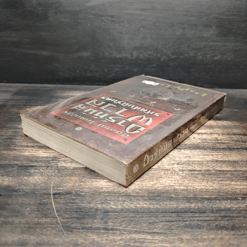 อาร์ทิมิส ฟาวล์ รหัสลับนิรันดร - อีออยน์ โคลเฟอร์