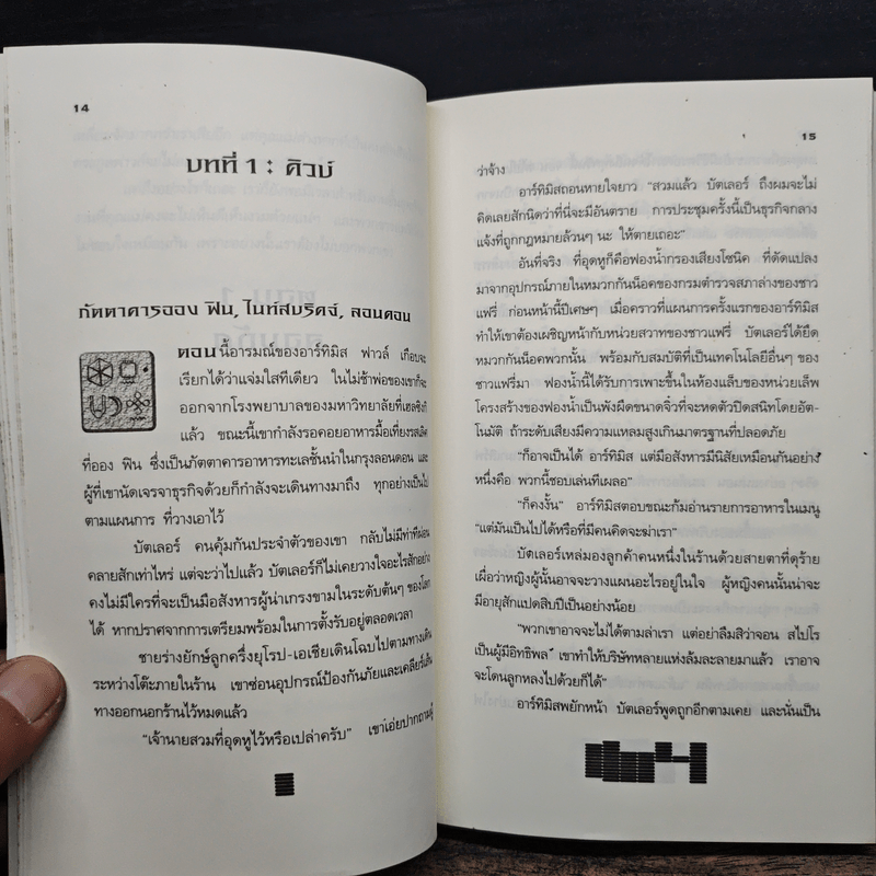 อาร์ทิมิส ฟาวล์ รหัสลับนิรันดร - อีออยน์ โคลเฟอร์