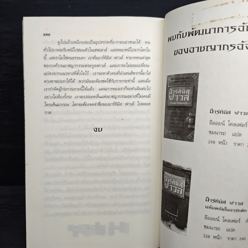 อาร์ทิมิส ฟาวล์ รหัสลับนิรันดร - อีออยน์ โคลเฟอร์