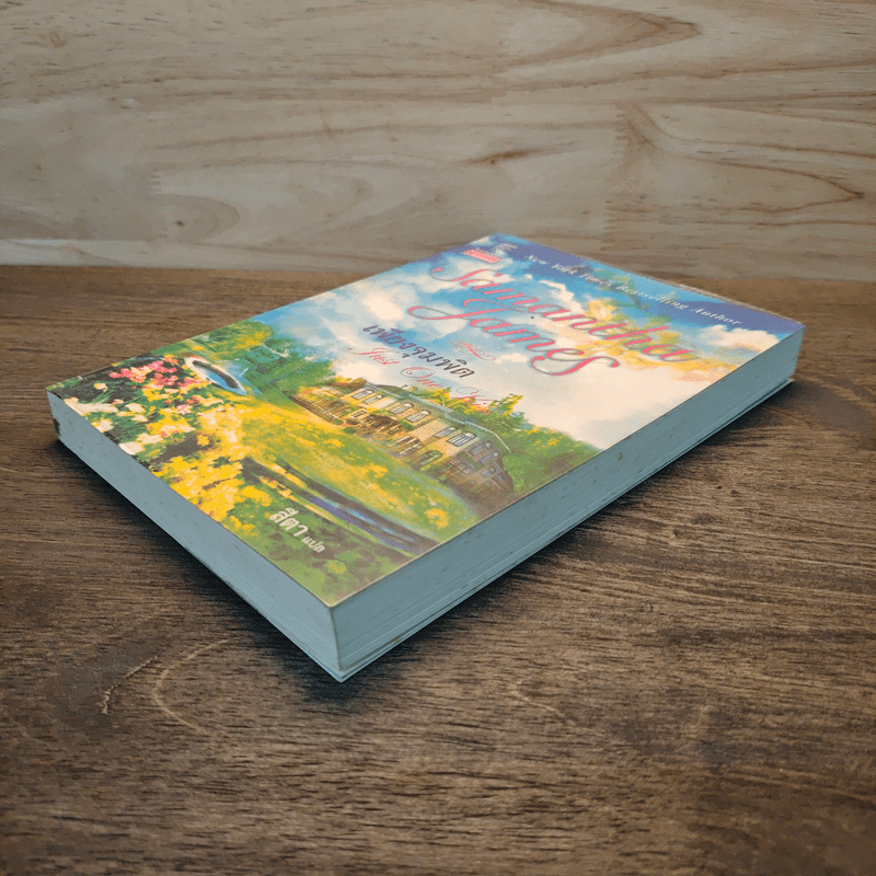 เพียงจุมพิต - ซาแมนธา เจมส์