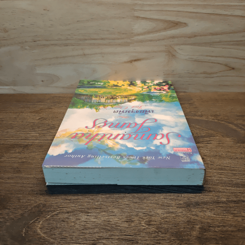 เพียงจุมพิต - ซาแมนธา เจมส์