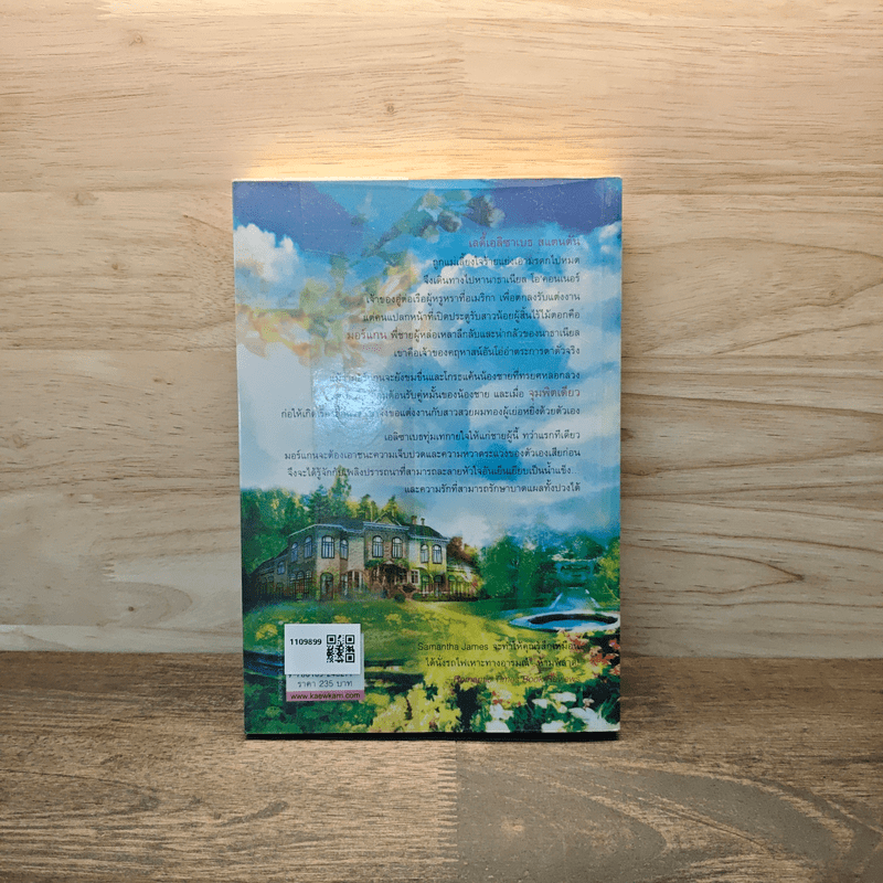เพียงจุมพิต - ซาแมนธา เจมส์