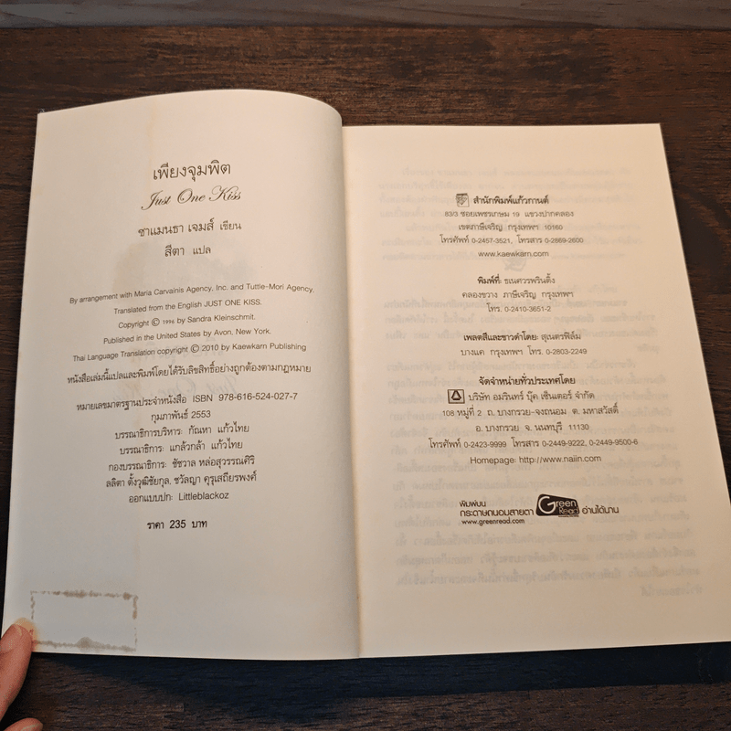 เพียงจุมพิต - ซาแมนธา เจมส์