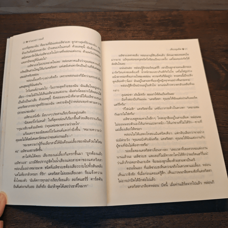 เพียงจุมพิต - ซาแมนธา เจมส์