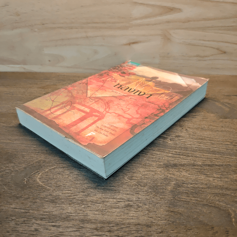 หลงเงา Trust No One - แมรีล ซอว์เยอร์