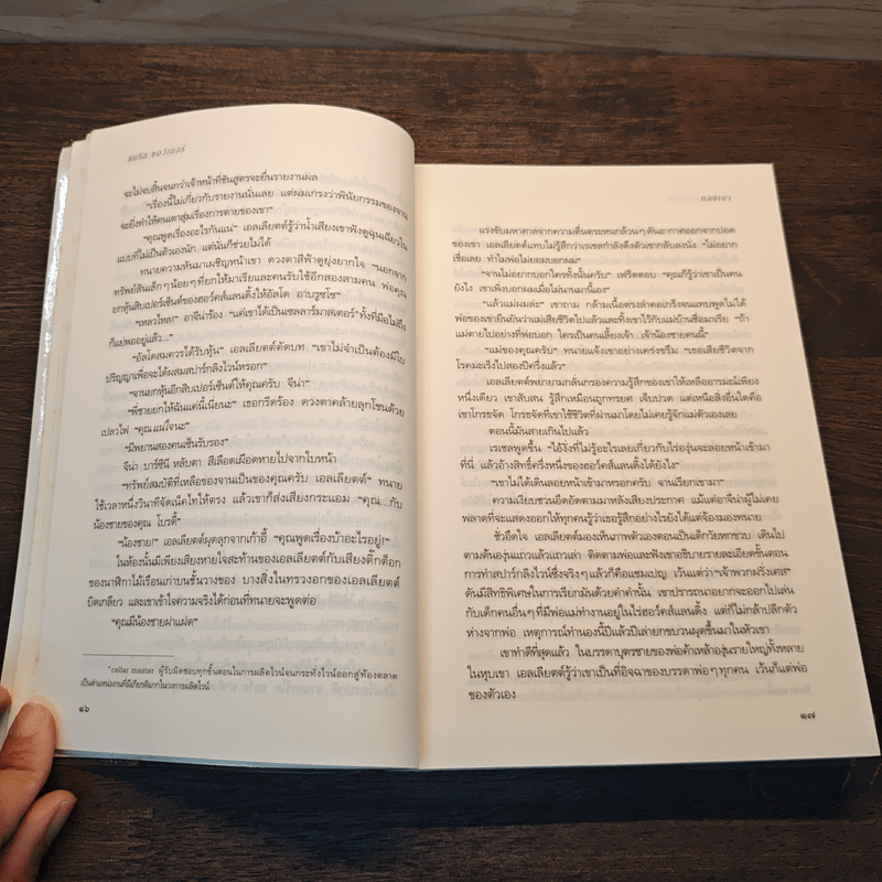 หลงเงา Trust No One - แมรีล ซอว์เยอร์