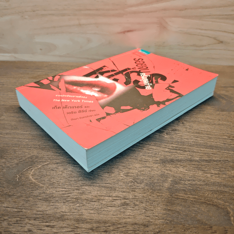 รอยจูบครั้งสุดท้าย - เอริน ฮีลีย์