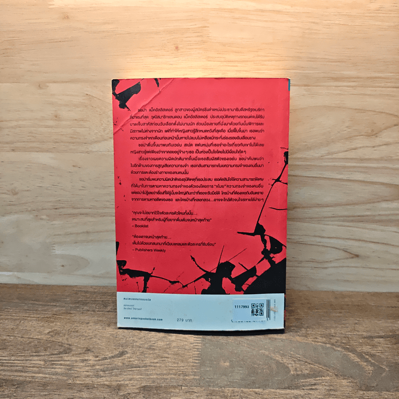 รอยจูบครั้งสุดท้าย - เอริน ฮีลีย์