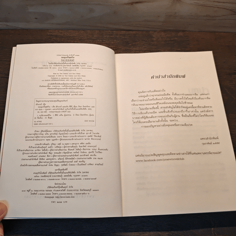 รอยจูบครั้งสุดท้าย - เอริน ฮีลีย์