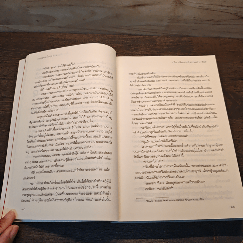 รอยจูบครั้งสุดท้าย - เอริน ฮีลีย์