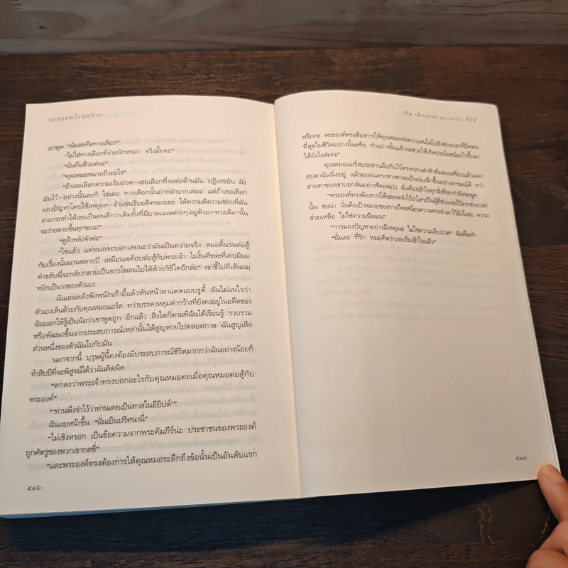 รอยจูบครั้งสุดท้าย - เอริน ฮีลีย์