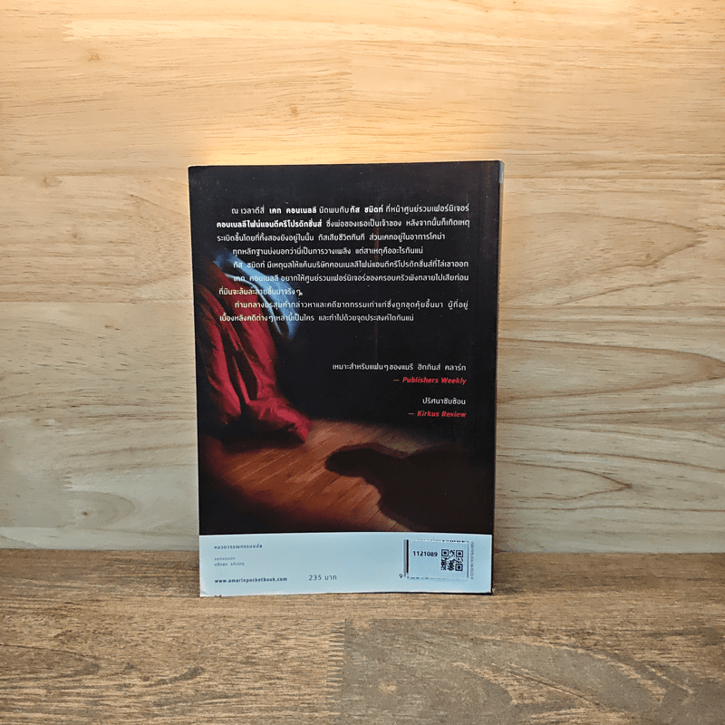 หลับ...เป็นตาย Daddy's gone a hunting - แมรี่ ฮิกกิสน์ คลาร์ (Mary Higgins Clark)