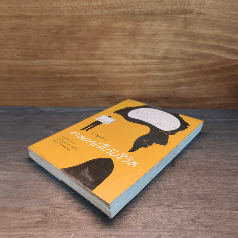 อารมณ์ดีกับชีวิต (ฟาสต์ฟู้ดธุรกิจ 5) - หนุ่มเมืองจันท์