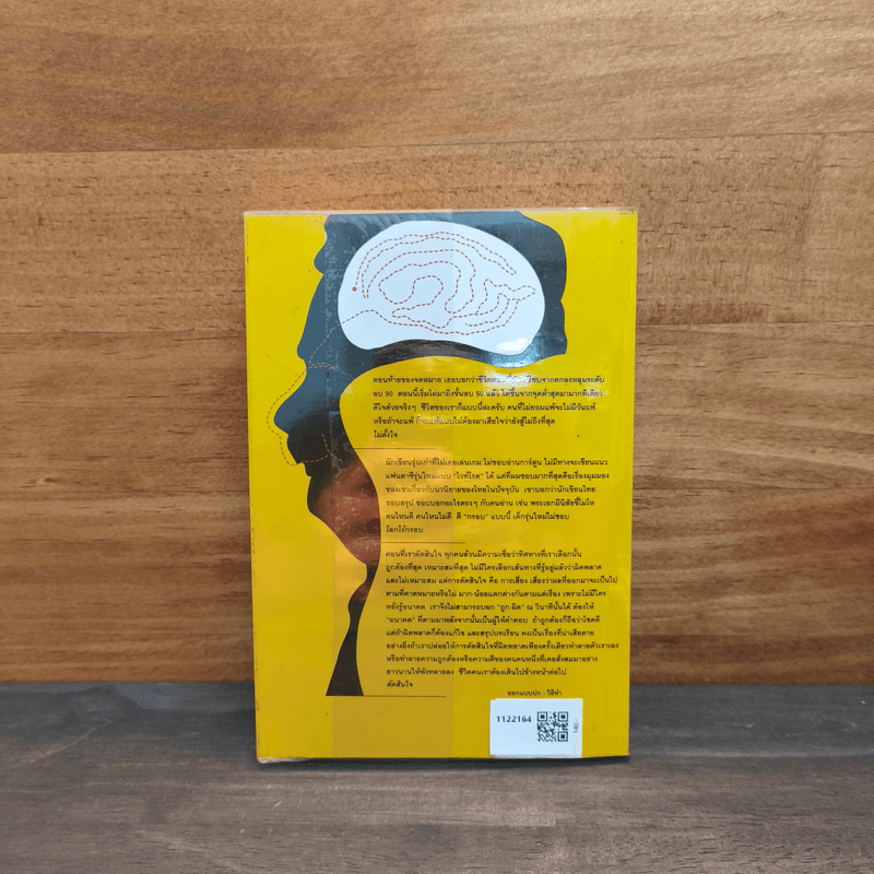 อารมณ์ดีกับชีวิต (ฟาสต์ฟู้ดธุรกิจ 5) - หนุ่มเมืองจันท์