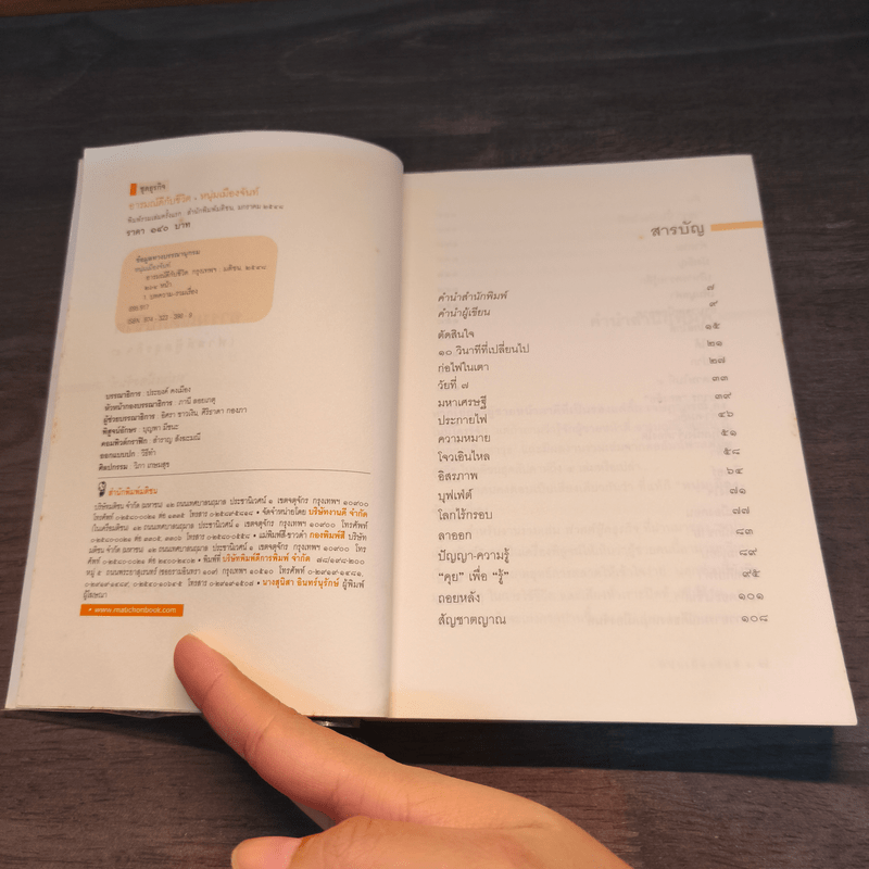 อารมณ์ดีกับชีวิต (ฟาสต์ฟู้ดธุรกิจ 5) - หนุ่มเมืองจันท์