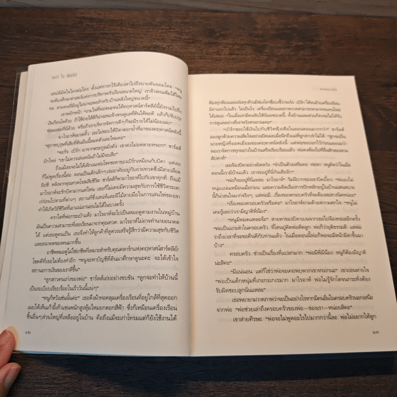 หลงดวงใจ - แมรี่ โจ พัตนีย์