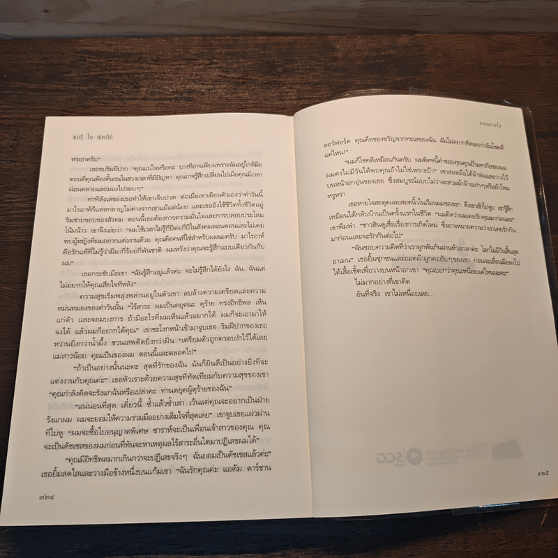 หลงดวงใจ - แมรี่ โจ พัตนีย์