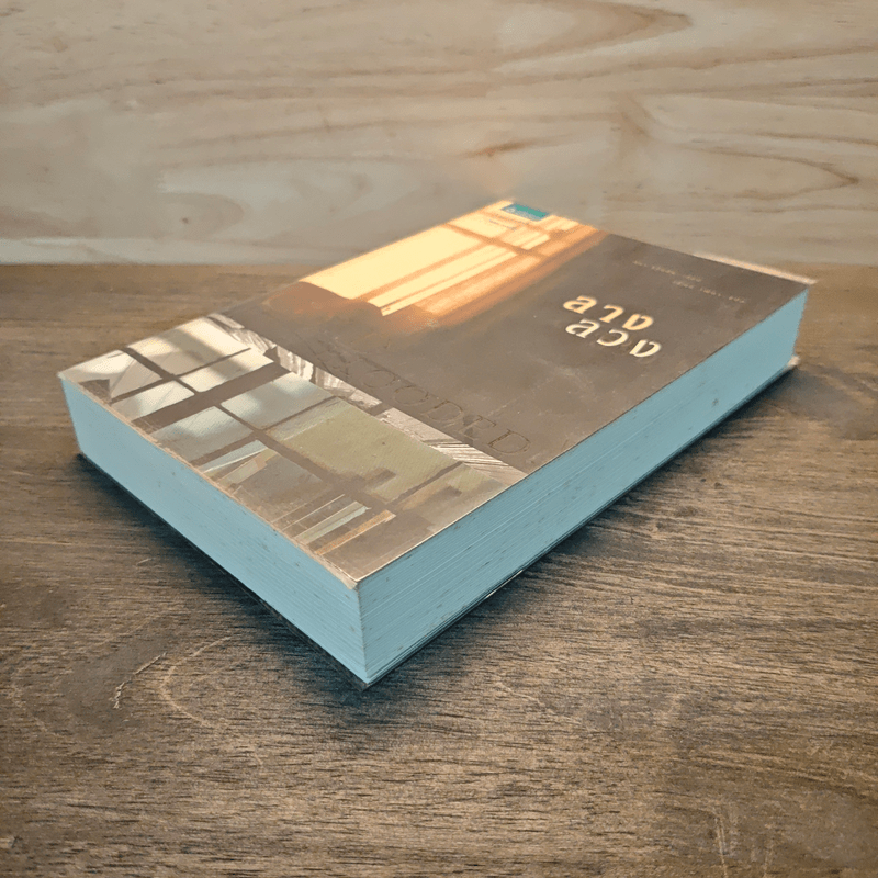 ลางลวง - ลิซา แจ็คสัน