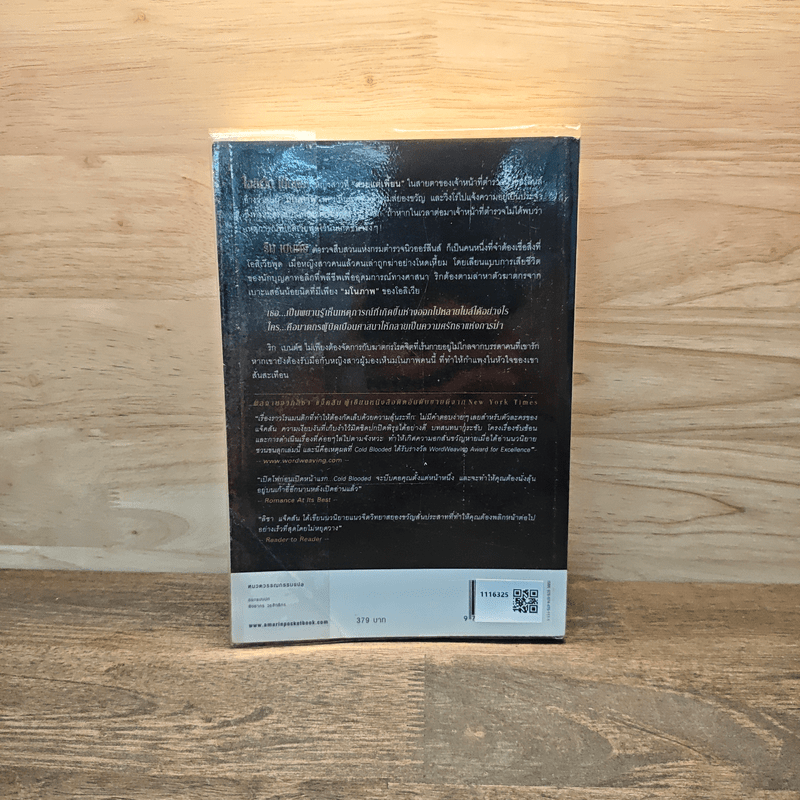 ลางลวง - ลิซา แจ็คสัน