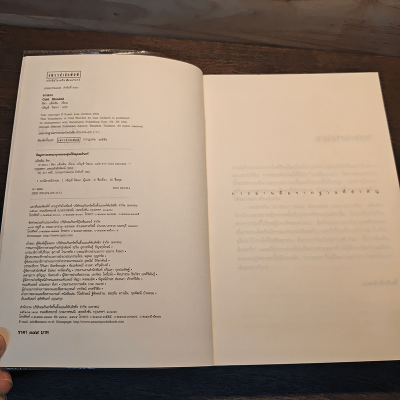 ลางลวง - ลิซา แจ็คสัน