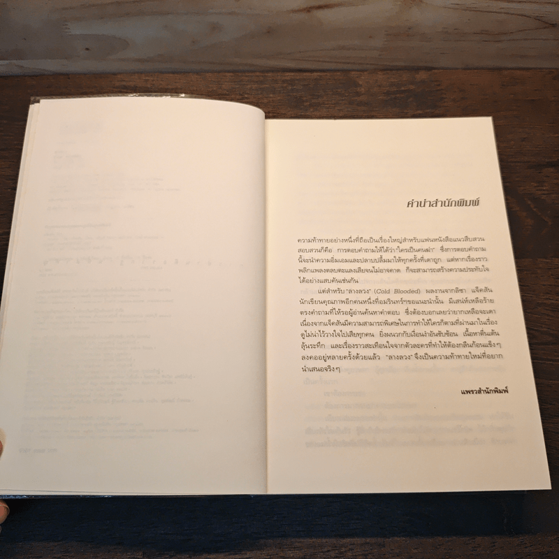 ลางลวง - ลิซา แจ็คสัน