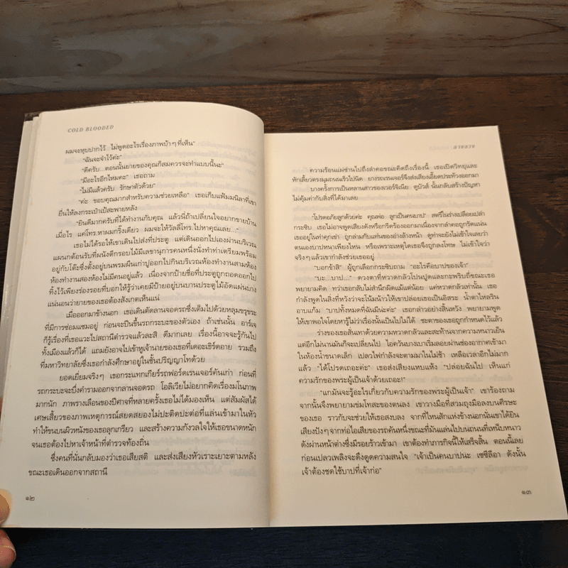 ลางลวง - ลิซา แจ็คสัน