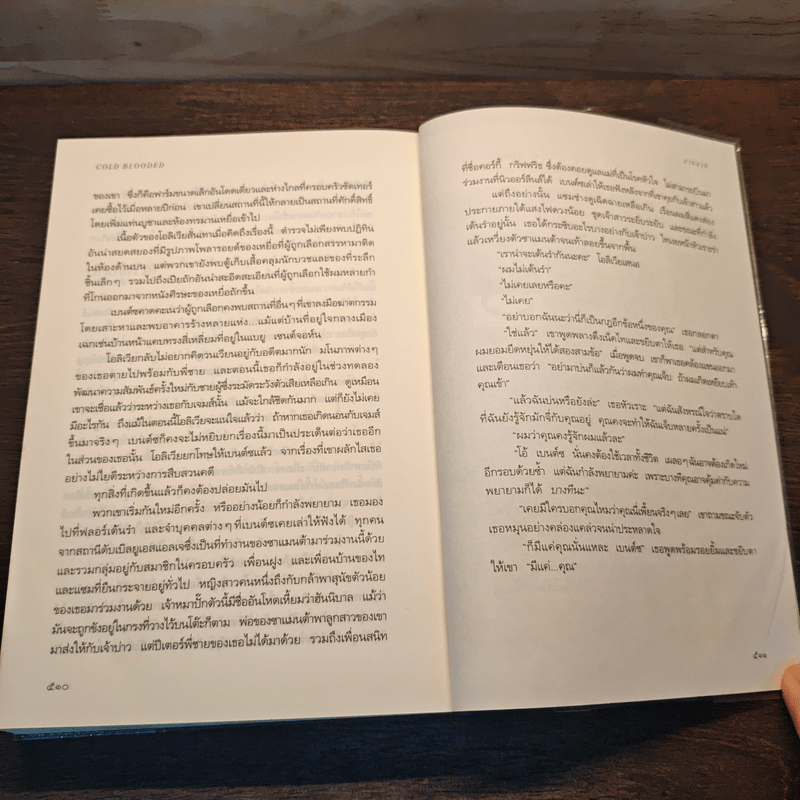 ลางลวง - ลิซา แจ็คสัน