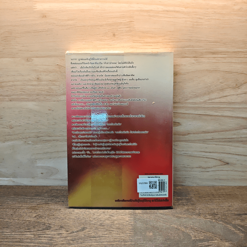 วิวาห์หวาม - วาระวารี