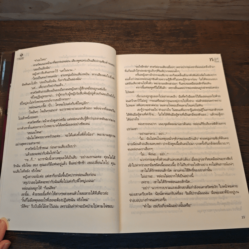 วิวาห์หวาม - วาระวารี