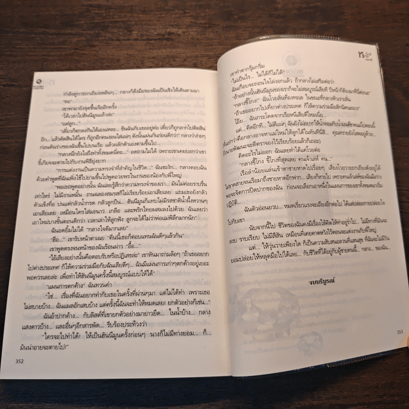 วิวาห์หวาม - วาระวารี