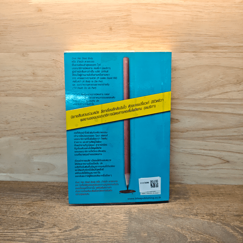 ร้ายนักตายซะเถอะ - เคท ไวท์