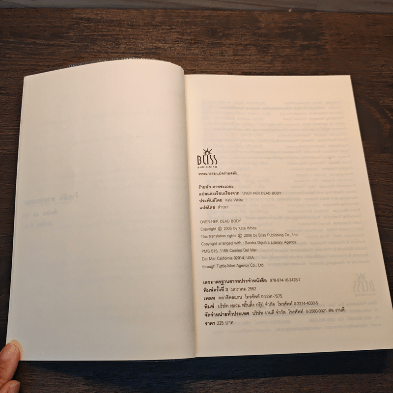 ร้ายนักตายซะเถอะ - เคท ไวท์