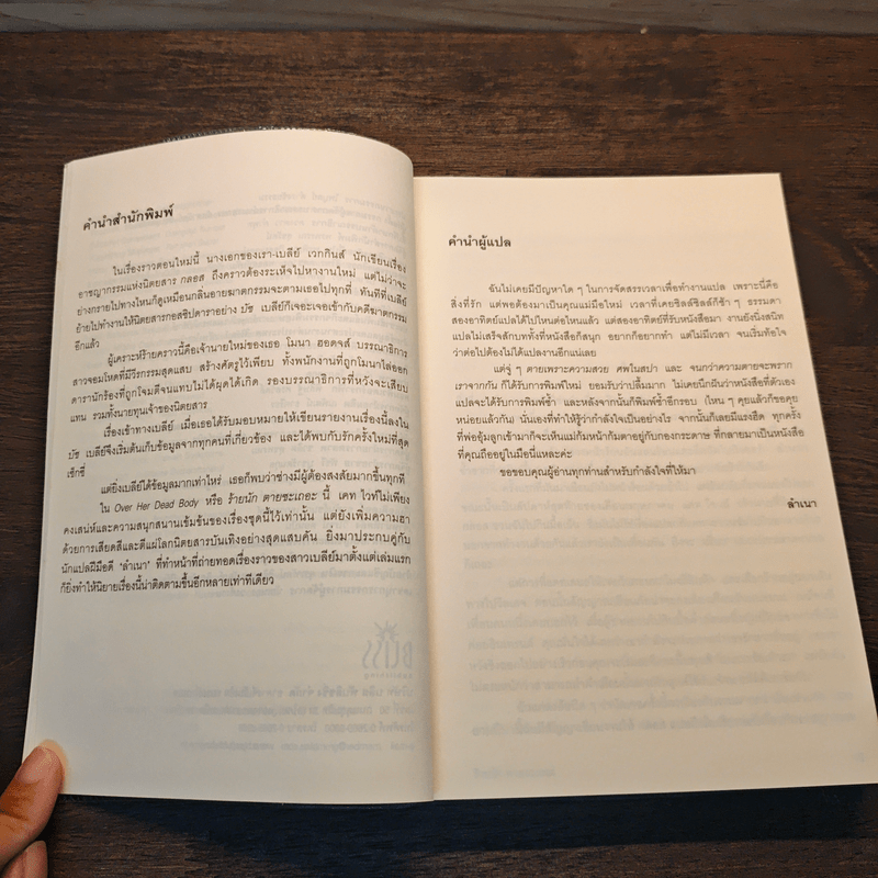 ร้ายนักตายซะเถอะ - เคท ไวท์